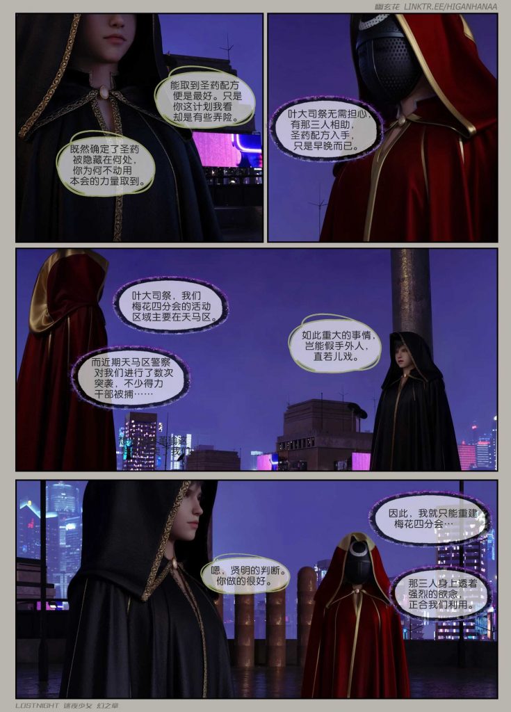 图片[7]-[迷夜少女彩漫系列] [幻之章] [第二章] 126P - AI国漫分享-AI国漫分享