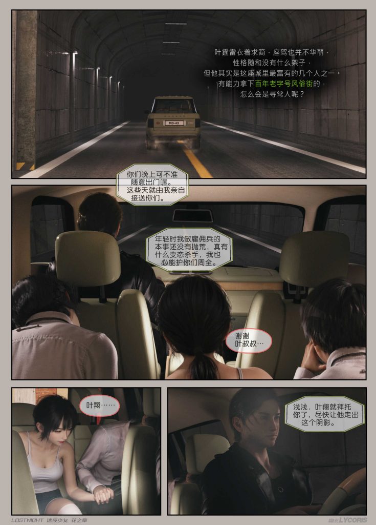 图片[6]-[迷夜少女彩漫系列] [花之章] [第二章] 102P - AI国漫分享-AI国漫分享