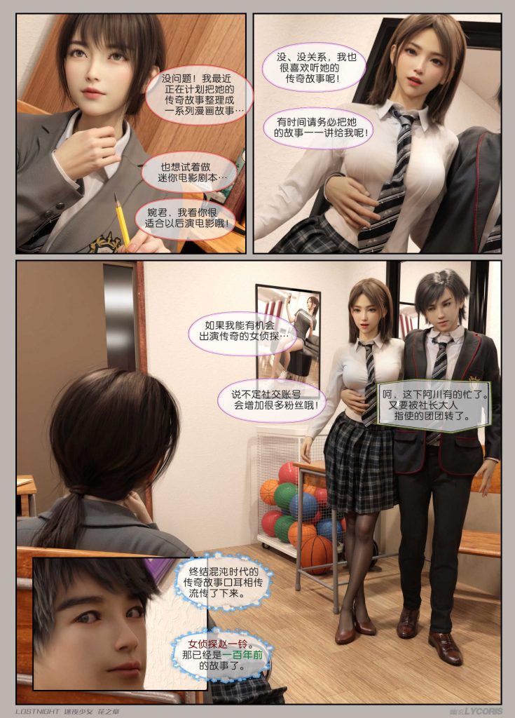 图片[16]-[迷夜少女彩漫系列] [花之章] [第一章] - AI国漫分享-AI国漫分享