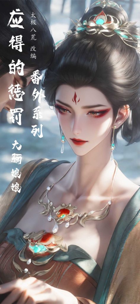 图片[3]-[剑来-大骊娘娘应得的惩罚][104图] 剧情版-AI国漫分享