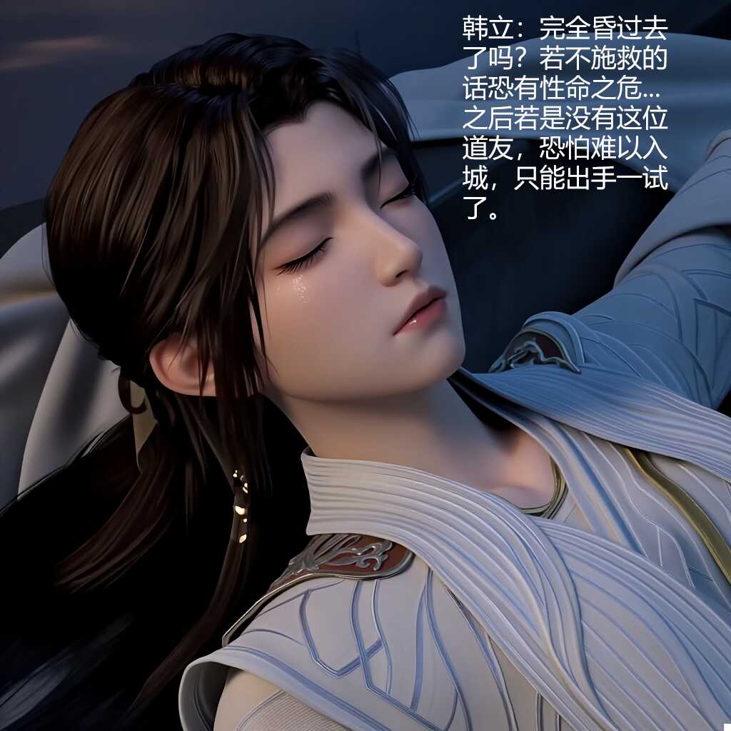 图片[9]-[凡人修仙传-合欢老魔韩立凌玉灵篇][70图] 剧情版-AI国漫分享